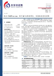 欧派21Q2Preview:预计Q2延续高增长,发展路径愈发清晰