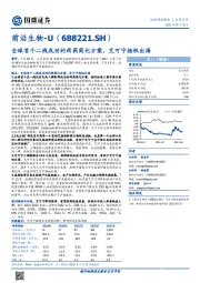 全球首个二线成功的两药简化方案,艾可宁扬帆出海