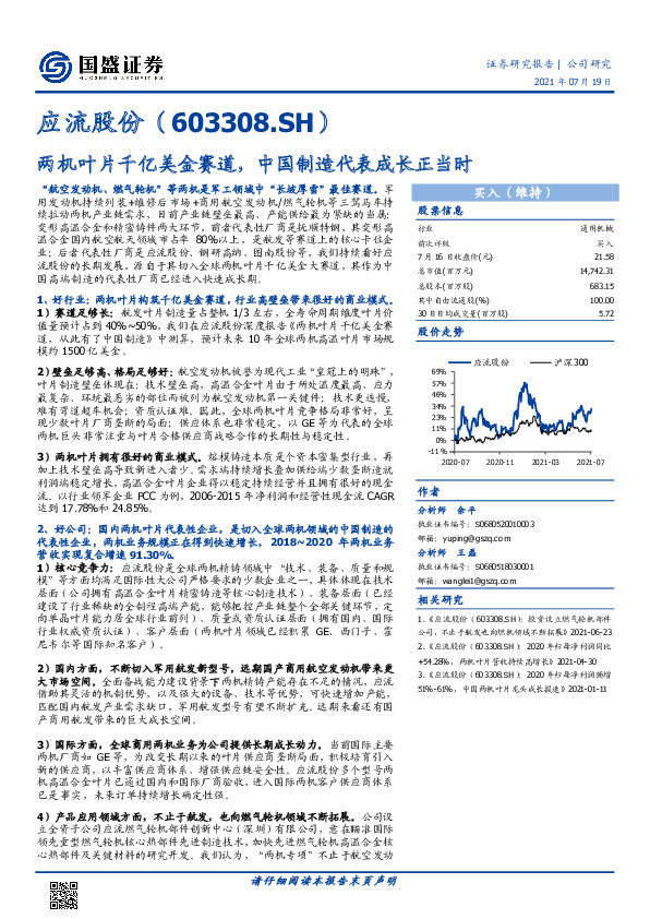 两机叶片千亿美金赛道，中国制造代表成长正当时