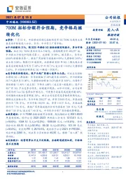 700M招标份额符合预期，竞争格局继续优化