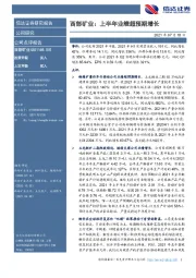 西部矿业:上半年业绩超预期增长