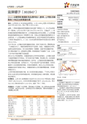 21H1业绩受新渠道新单品费用投入影响,公司新战略聚焦大单品加速渠道拓展