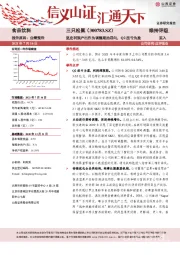 坚定利润产出作为调整期的导向,Q2扭亏为盈