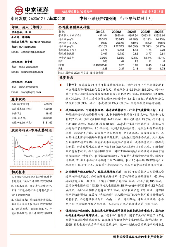 中报业绩预告超预期，行业景气持续上行