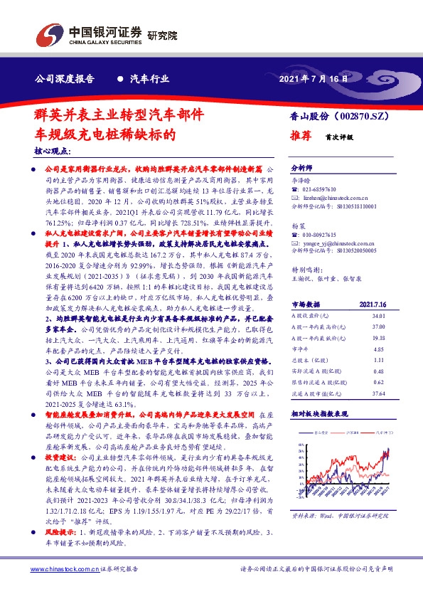 群英并表主业转型汽车部件 车规级充电桩稀缺标的