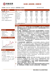 超出预期，业绩持续亮眼，长期前景可期