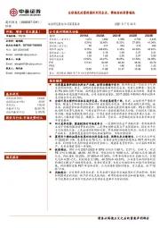 全球领先的塑料循环利用企业，稀缺标的强势崛起