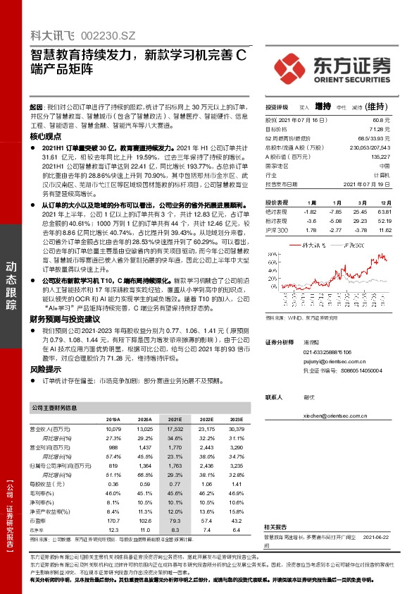 智慧教育持续发力，新款学习机完善C端产品矩阵