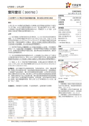 八五折授予CEO等近百位股权激励对象，核心团队未来信心坚定