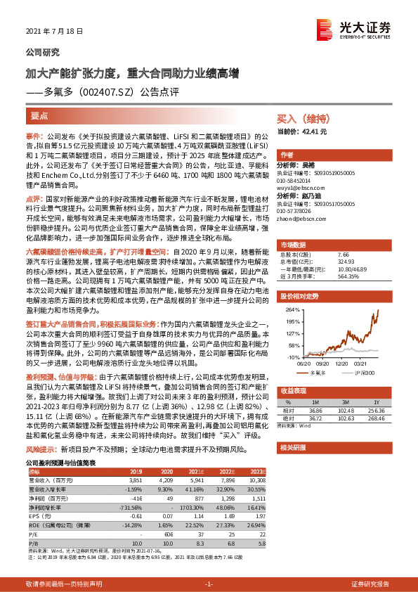 公告点评：加大产能扩张力度，重大合同助力业绩高增
