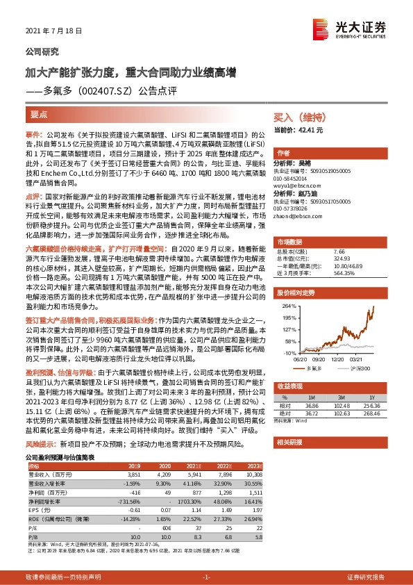 公告点评：加大产能扩张力度，重大合同助力业绩高增