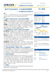 事件点评：医疗IT龙头拟合并，行业格局有望重塑