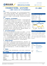 2021年半年度业绩预告点评：利润端维持中高增速，站内外共增长