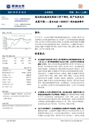 股权激励事件点评：通过股权激励实现核心骨干绑定，国产电控龙头发展可期