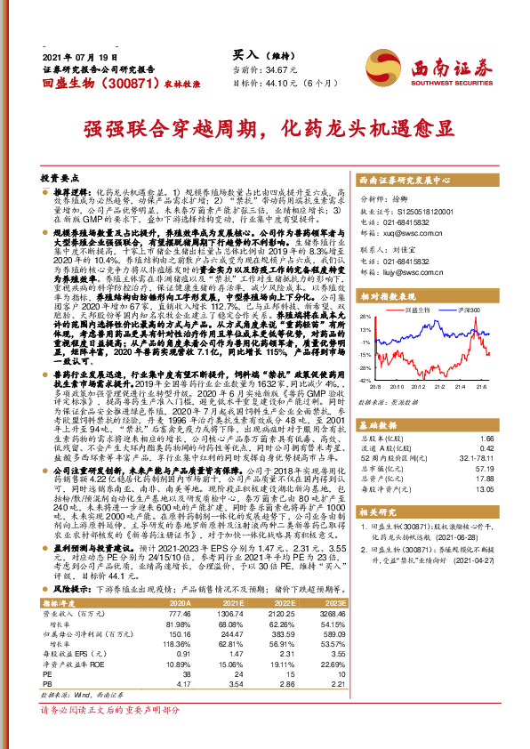 强强联合穿越周期，化药龙头机遇愈显