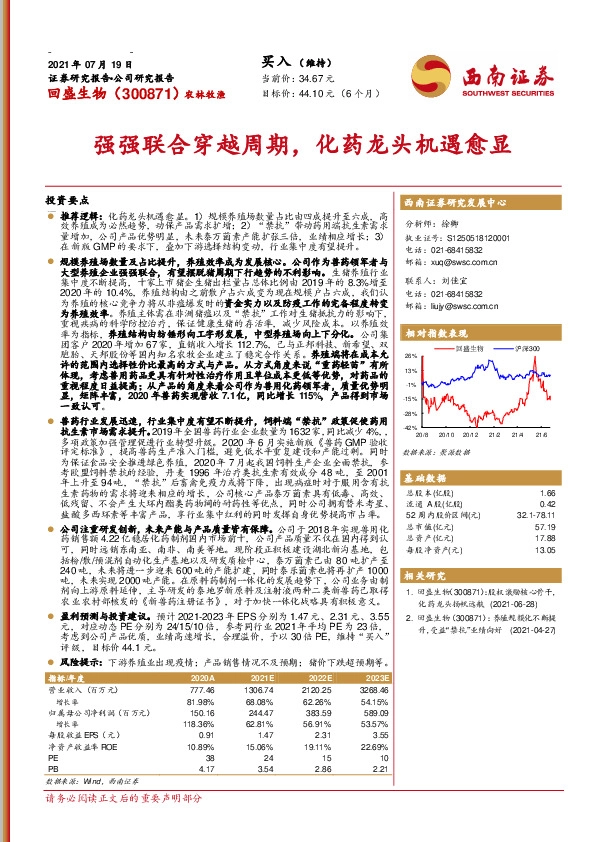强强联合穿越周期，化药龙头机遇愈显