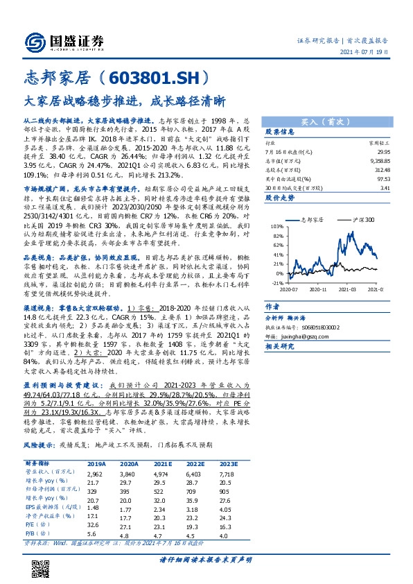 大家居战略稳步推进，成长路径清晰