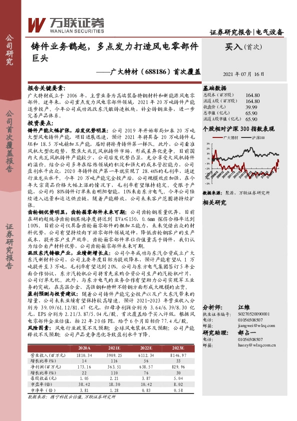 首次覆盖：铸件业务鹊起，多点发力打造风电零部件巨头