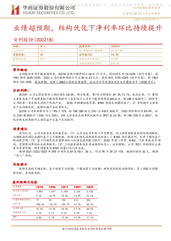 业绩超预期，结构优化下净利率环比持续提升