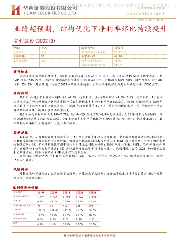 业绩超预期，结构优化下净利率环比持续提升