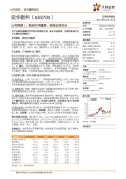 公司深度1：数码印花翘楚，剑指全球龙头