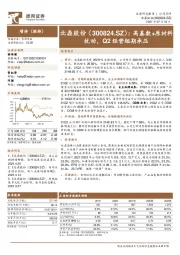 高基数+原材料扰动，Q2经营短期承压