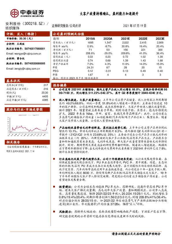 大客户放量持续确认，盈利能力加速提升