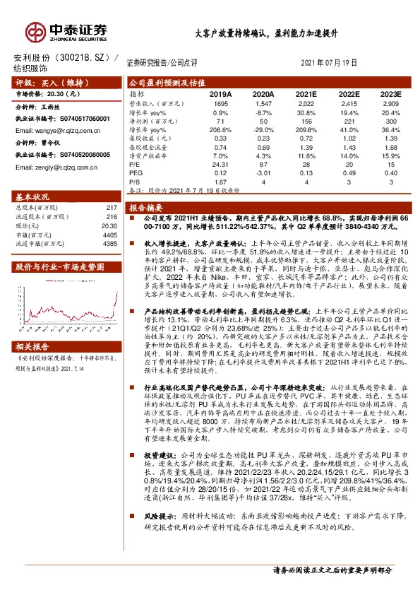 大客户放量持续确认，盈利能力加速提升