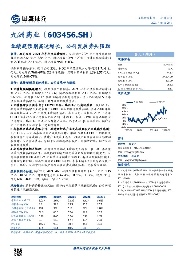 业绩超预期高速增长，公司发展势头强劲