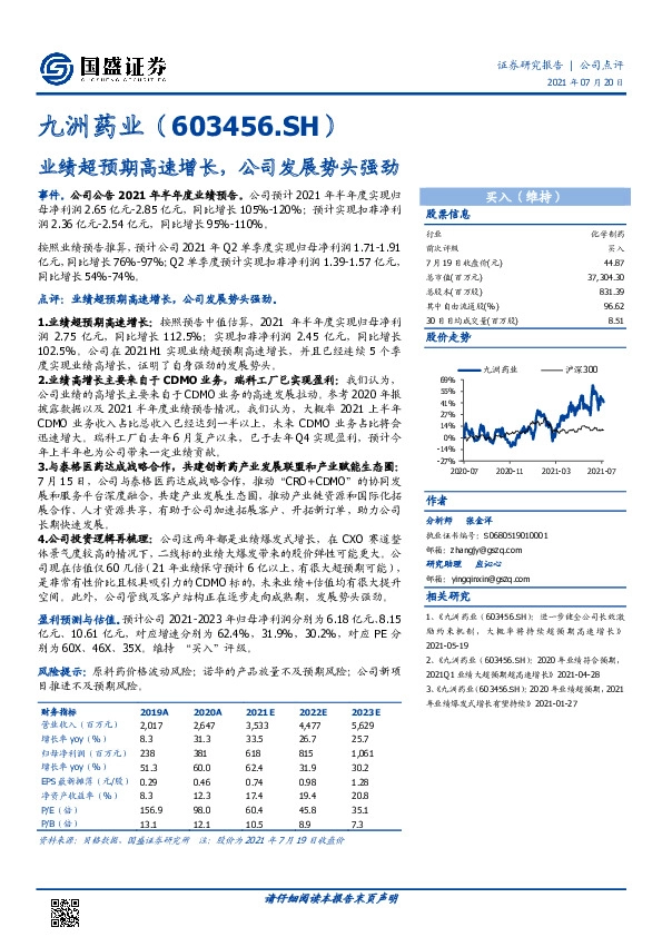 业绩超预期高速增长，公司发展势头强劲