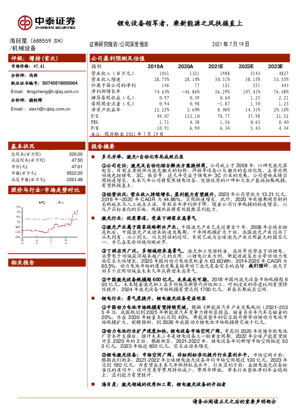 锂电设备领军者，乘新能源之风扶摇直上