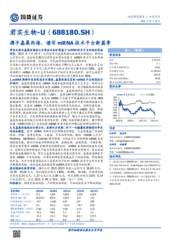 携手嘉晨西海，谱写mRNA技术平台新篇章