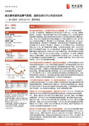 跟踪报告：维生素有望再迎景气周期，医药业务打开公司成长空间