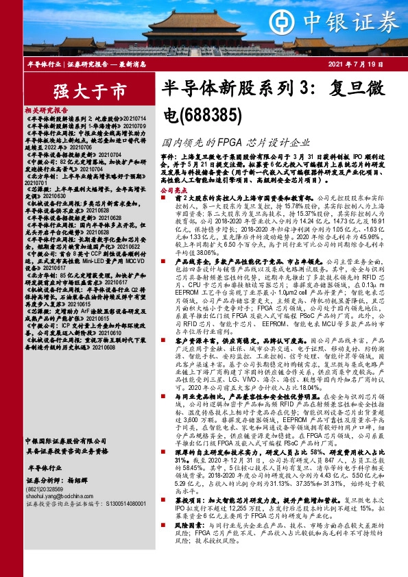 半导体新股系列3：复旦微电