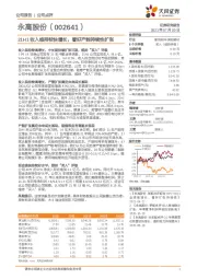 21H1收入维持较快增长，看好产能持续性扩张