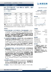 2021年半年报点评：LED驱动IC高景气，量价齐升带动业绩高增长