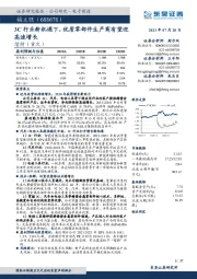 3C行业新机遇下，优质零部件生产商有望迎高速增长