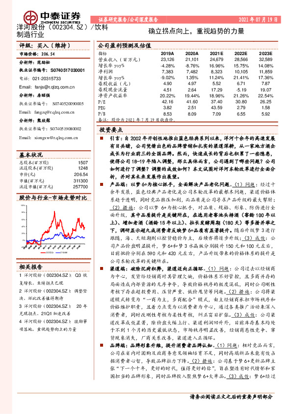 确立拐点向上，重视趋势的力量