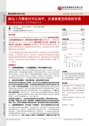 韵达股份6月经营数据点评:韵达6月票单价环比持平,价值修复空间依然可观
