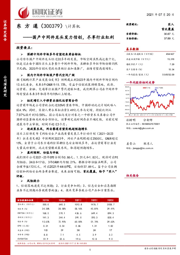 国产中间件龙头发力信创,尽享行业红利