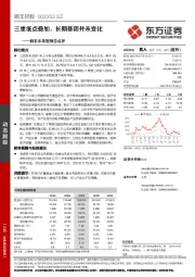 顺丰半年报预告点评：三重低点叠加，长期基因并未变化