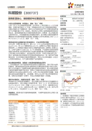 回购彰显信心,继续看好中长期成长性