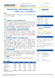 半年度业绩预告点评：利润增长符合预期，架构优化促进新业务发展