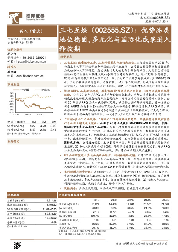 优势品类地位稳固，多元化与国际化成果进入释放期