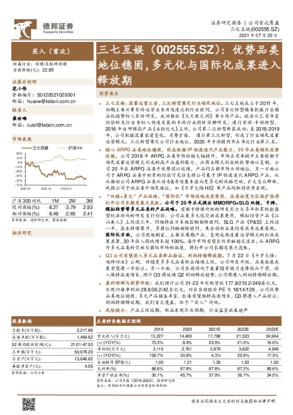 优势品类地位稳固，多元化与国际化成果进入释放期