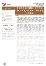 疫情消退CBCT恢复快速增长，新品拓展值得期待