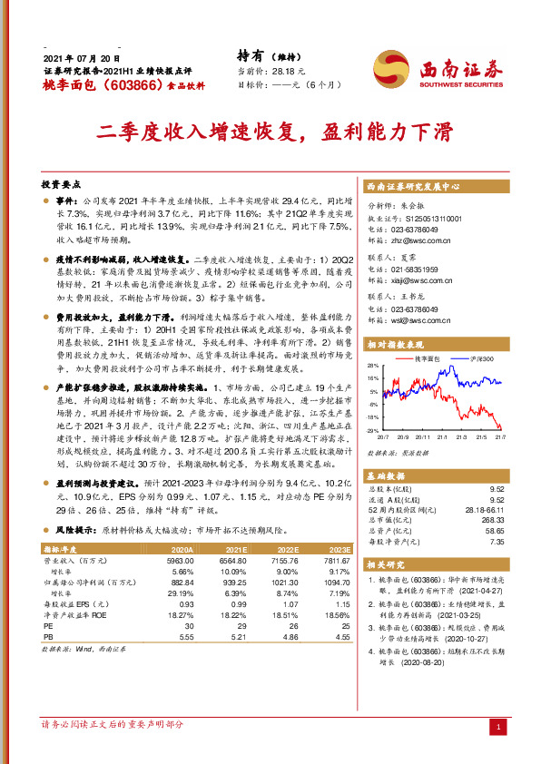 二季度收入增速恢复，盈利能力下滑
