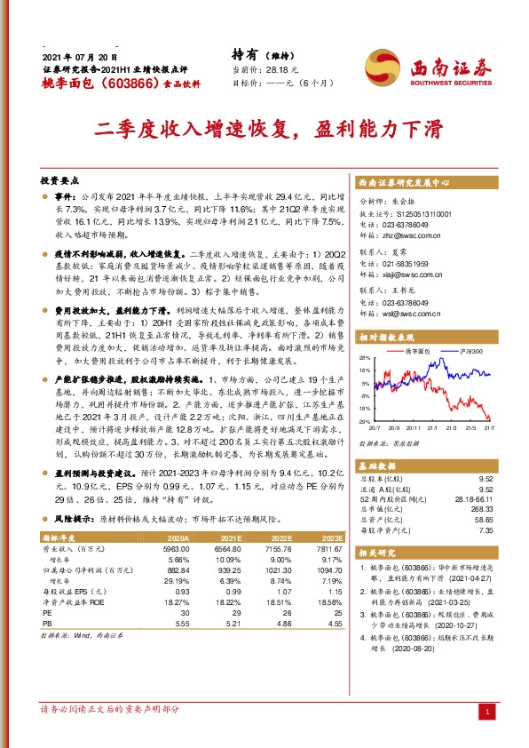 二季度收入增速恢复，盈利能力下滑