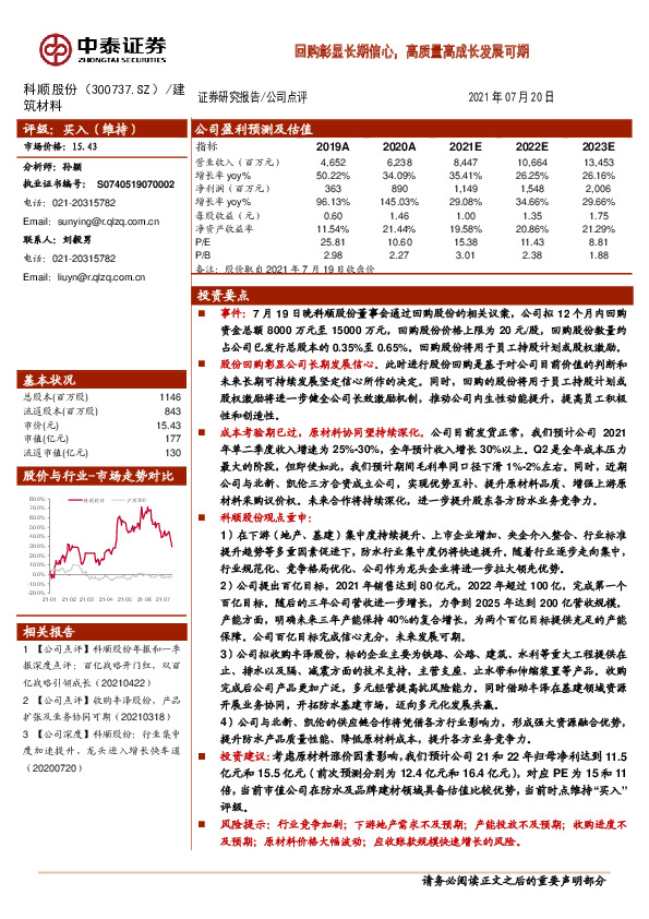 回购彰显长期信心，高质量高成长发展可期