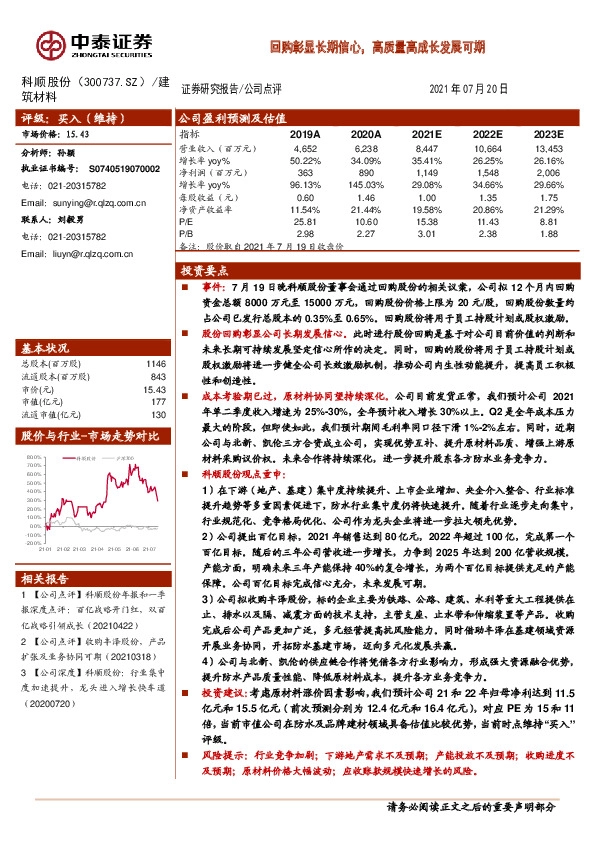 回购彰显长期信心，高质量高成长发展可期